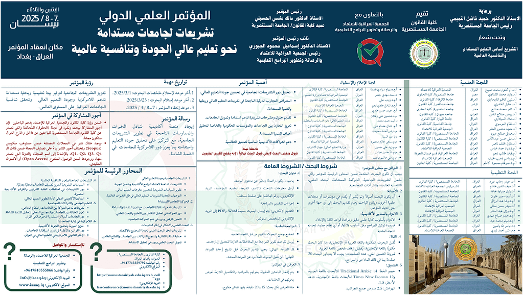 المؤتمر العلمي الاول